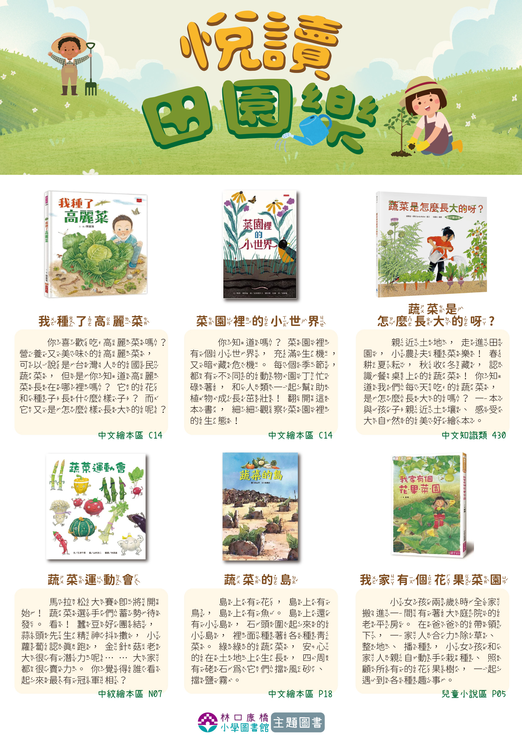 02 悅讀田園樂